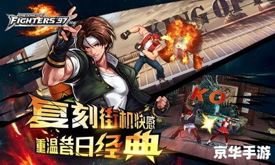 拳皇99:格斗之巅 拳皇99:格斗之巅
