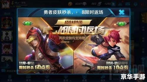 王者荣耀皮肤返场：英雄荣耀再现，激战热血重燃