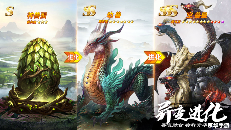 山海经异兽手游：探索神秘古兽世界