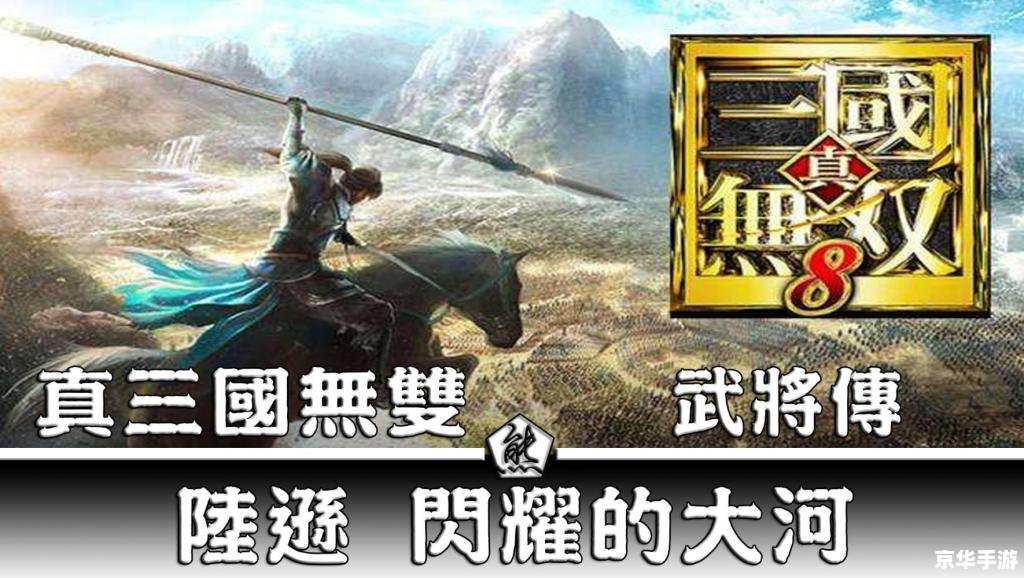 真三国无双3补丁：提升游戏体验，让战斗更加热血沸腾