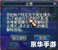 DNF安全模式解除BUG探究 DNF安全模式解除BUG探究