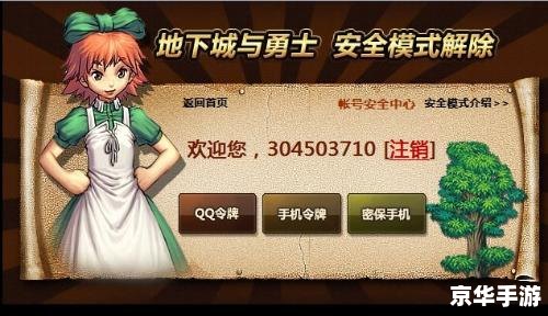 DNF安全模式解除BUG探究