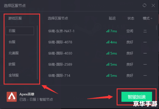 快车加速器,游戏加速的秘密武器 快车加速器,游戏加速的秘密武器