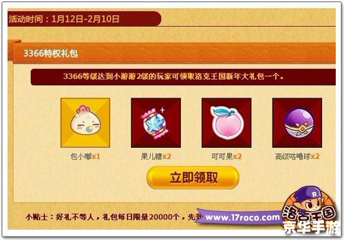 【3366洛克王国礼包】领取丰厚奖励,尽情畅游奇幻王国! 【3366洛克王国礼包】领取丰厚奖励,尽情畅游奇幻王国!