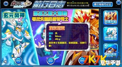 赛尔号3小游戏 赛尔号3：飞船探险小游戏