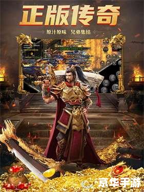 盛世传奇官网:打造极致游戏体验,重温经典传奇世界 盛世传奇官网:打造极致游戏体验,重温经典传奇世界