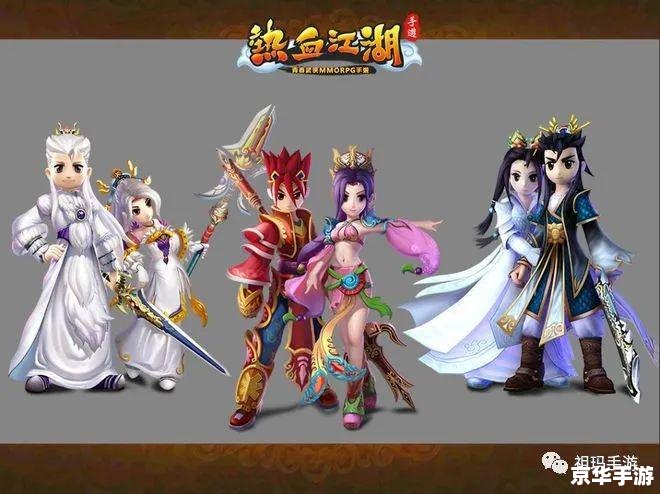 新开热血江湖:探索武侠世界的无尽魅力 新开热血江湖:探索武侠世界的无尽魅力