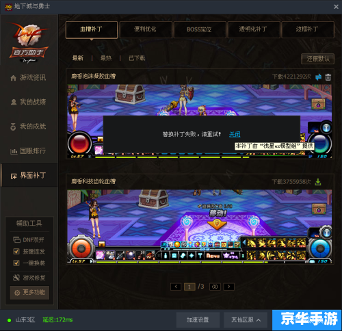 DNF界面补丁：提升游戏体验的必要之选
