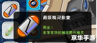 赛尔号无敌精灵胶囊:捕捉神秘精灵的终极武器 赛尔号无敌精灵胶囊:捕捉神秘精灵的终极武器