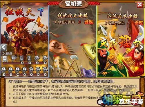 胡莱三国珍宝阁：宝藏纷呈，英雄争霸