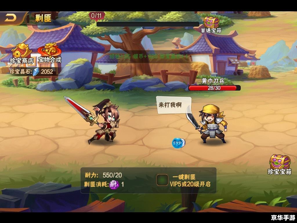 胡莱三国珍宝阁：宝藏纷呈，英雄争霸