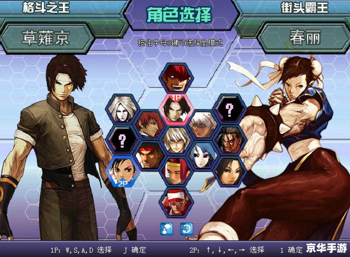 闪翼拳皇：格斗游戏的巅峰之作