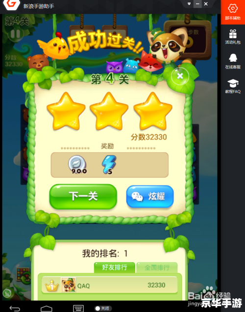 新浪手游助手：打造极致游戏体验