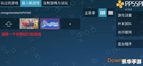 PSP模拟器:重温经典游戏,体验掌机魅力 PSP模拟器:重温经典游戏,体验掌机魅力