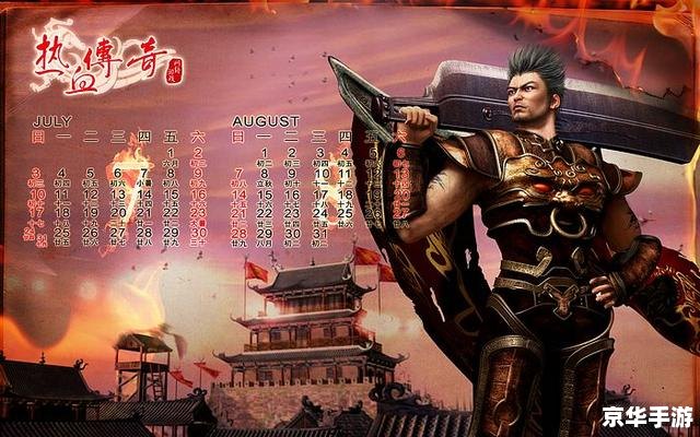 帝王传奇:权力、荣耀与征服 帝王传奇:权力、荣耀与征服
