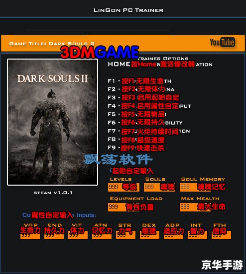 黑暗之魂2修改器:打造无敌游戏体验 黑暗之魂2修改器:打造无敌游戏体验