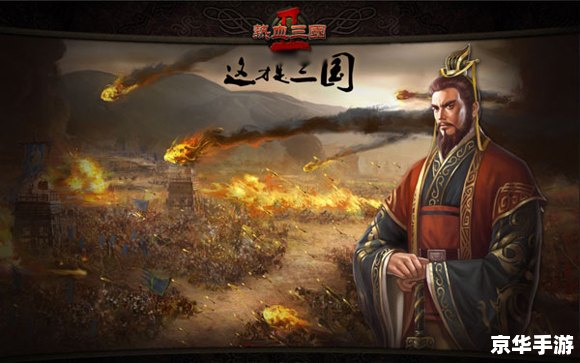 曹操传攻略：逐鹿中原，英雄崛起