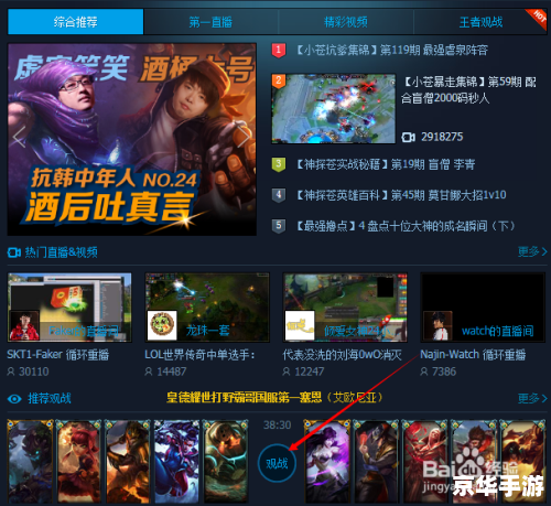 英雄联盟不能观战：解析与探讨