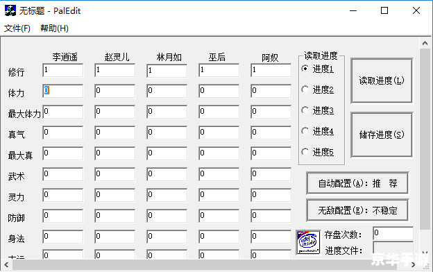 仙剑奇侠传98修改器:重塑经典,赋予新生命 仙剑奇侠传98修改器:重塑经典,赋予新生命