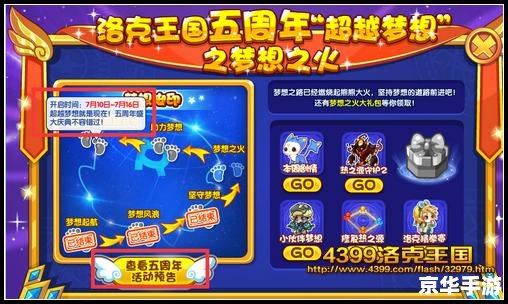 洛克王国2周年:欢庆与探索的双重奏 洛克王国2周年:欢庆与探索的双重奏