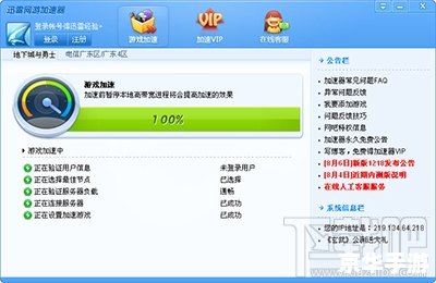 迅雷网游加速器免费版:提升游戏体验,畅享稳定网络 迅雷网游加速器免费版:提升游戏体验,畅享稳定网络