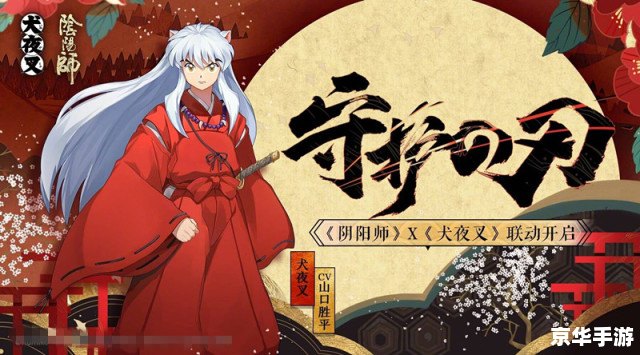 阴阳师联动：跨界合作，打造全新游戏体验