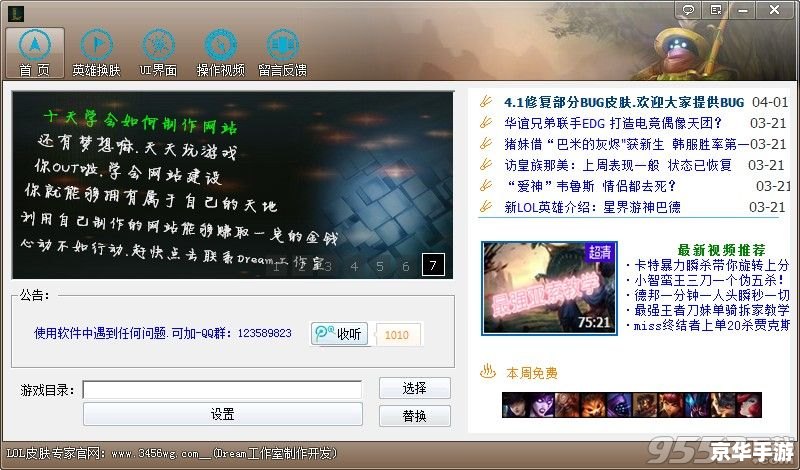 透明皮肤修改器2013:打造个性化游戏体验 透明皮肤修改器2013:打造个性化游戏体验