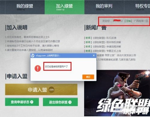 穿越火线绿色联盟申请加入