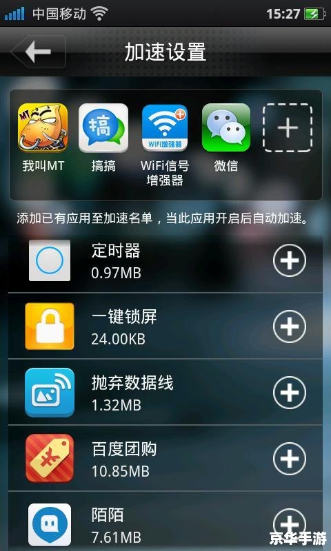 手游加速器安卓版：提升游戏体验的利器