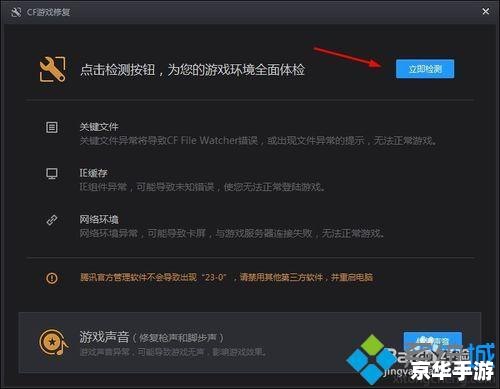 CF客户端错误提示分析与解决 CF客户端错误提示分析与解决