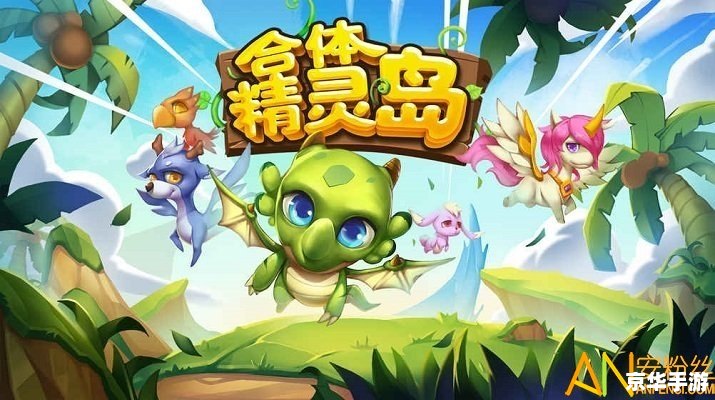彩虹岛三转任务：挑战与成长的探索之旅