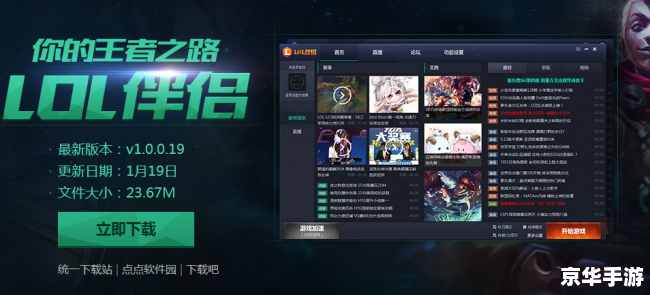 LOL快速登录：畅享游戏乐趣