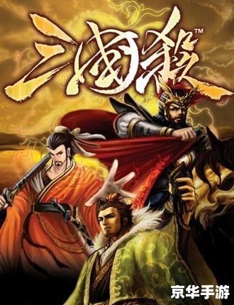 三国杀怎么玩 三国杀:策略与智慧的较量 三国杀怎么玩 三国杀:策略与智慧的较量