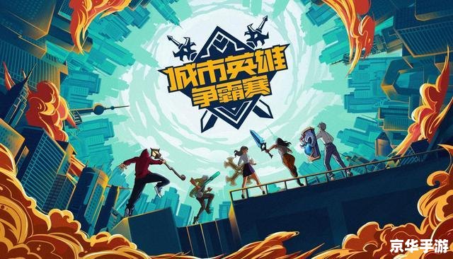 LOL城市争霸赛:电竞热潮再掀波澜 LOL城市争霸赛:电竞热潮再掀波澜