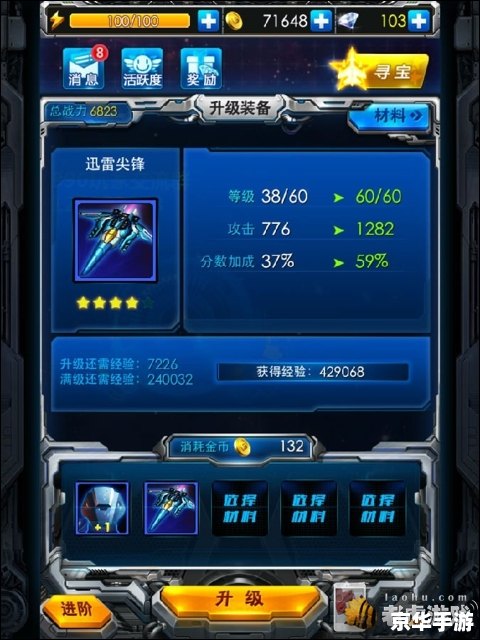 腾讯雷霆战机攻略:提升战力与通关技巧 腾讯雷霆战机攻略:提升战力与通关技巧