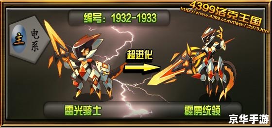 洛克王国霹雳宝宝：电光火石间的童年回忆