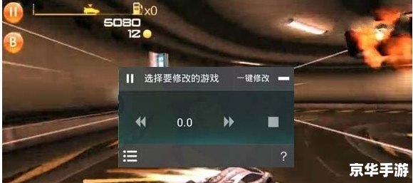极品飞车16修改器 极品飞车16：飙风前线修改器