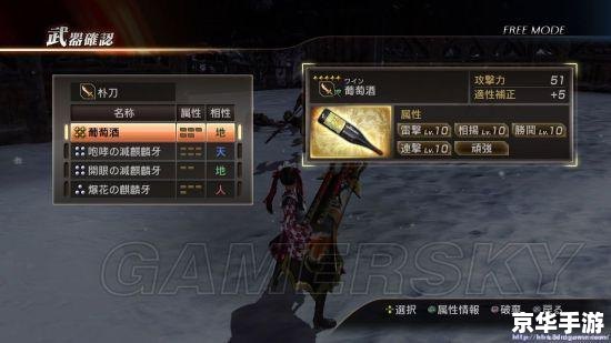 三国无双7修改器：打造无敌战神