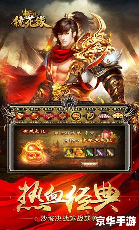 传奇王者归来:重温经典,再造辉煌 传奇王者归来:重温经典,再造辉煌