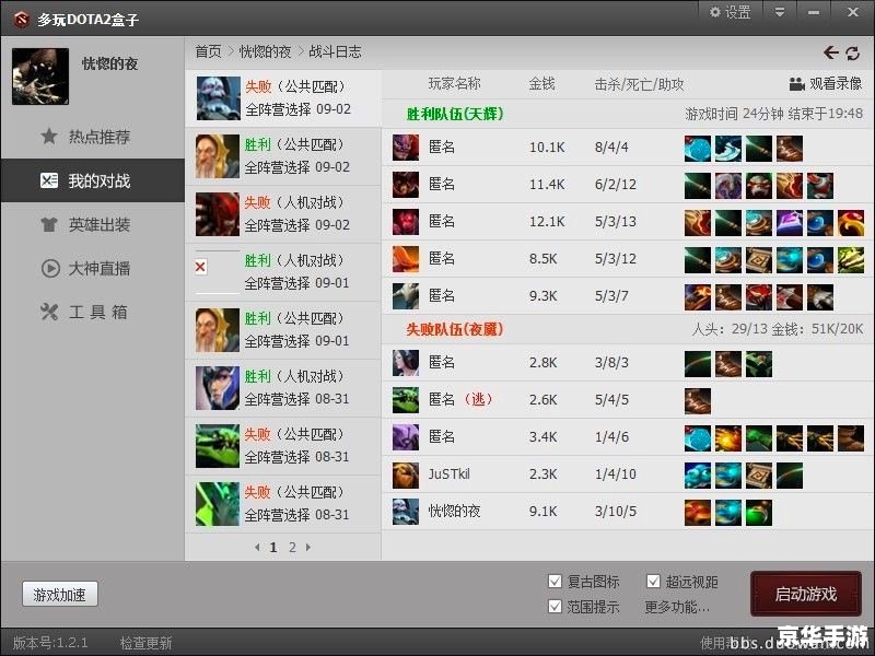 多玩LOL盒子:提升你的游戏体验 多玩LOL盒子:提升你的游戏体验