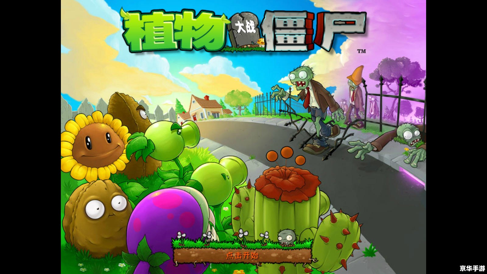 植物大战僵尸在线:抵御僵尸入侵,保卫绿色家园 植物大战僵尸在线:抵御僵尸入侵,保卫绿色家园