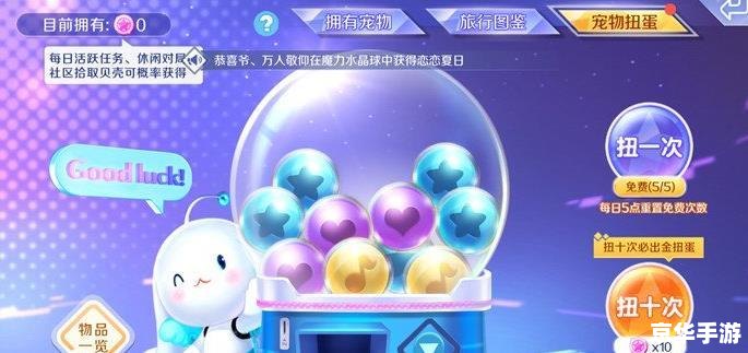 QQ炫舞宠物蛋：养育可爱宠物的全新体验