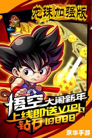 七龙珠手游：重温经典，掌中格斗的新篇章