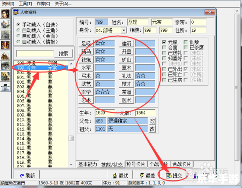 太阁立志传5修改器：打造个性化游戏体验