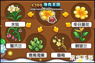 洛克王国植物园采花：探索奇妙花海，收集珍稀花种