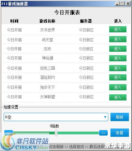 免费加速器排行 游戏加速器排行榜,体验游戏快感! 免费加速器排行 游戏加速器排行榜,体验游戏快感!