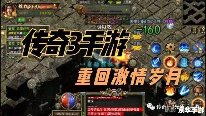 光通传奇三：探索神秘世界，体验冒险激情