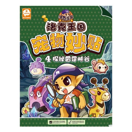 洛克王国艾小毛:探索神秘的宠物世界 洛克王国艾小毛:探索神秘的宠物世界