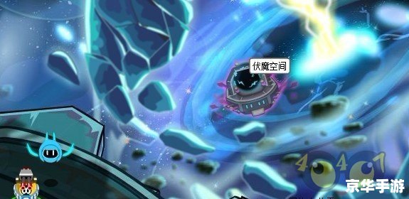 赛尔号伏魔空间血魔:挑战与战略 赛尔号伏魔空间血魔:挑战与战略