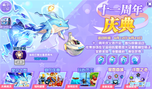 赛尔号伊索里：探险宇宙，寻找神秘精灵